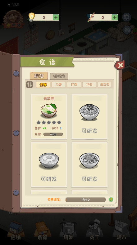 爸爸的面馆截图4