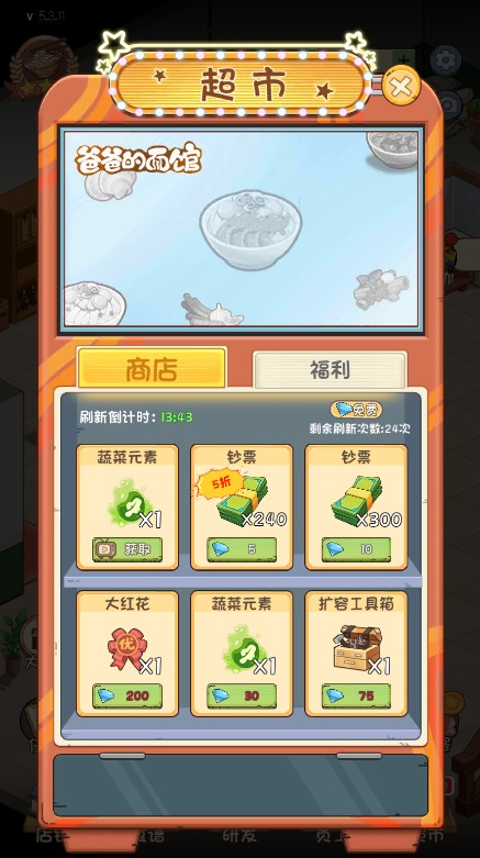 爸爸的面馆免广告版本
