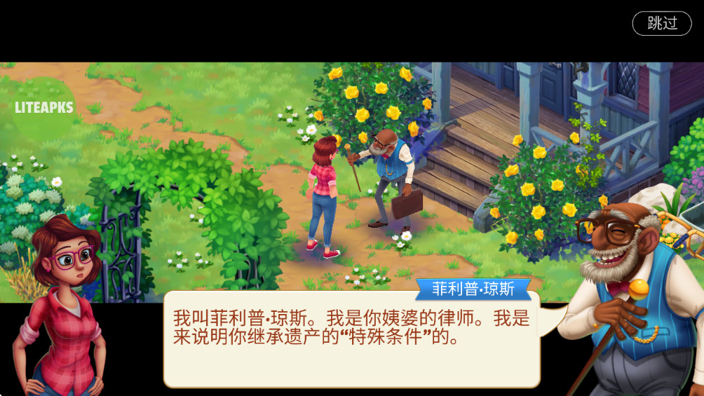 莉莉的花园截图4