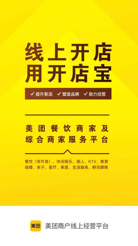 美团开店宝截图1