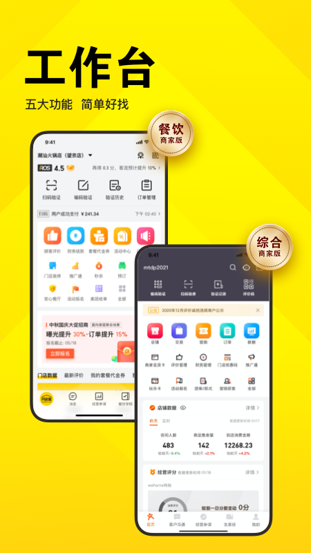 美团开店宝截图2