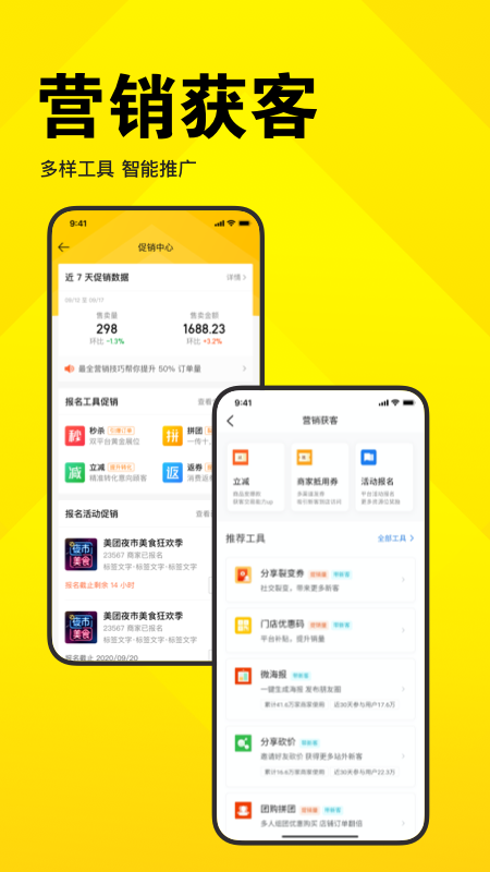 美团开店宝截图3