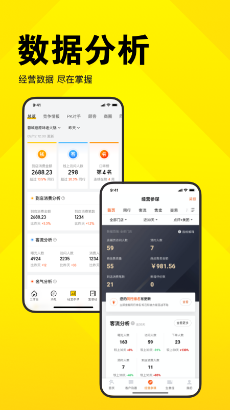 美团开店宝截图4