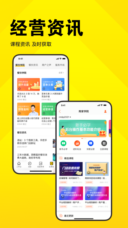 美团开店宝截图5