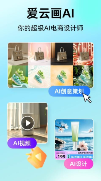 爱云画AI截图4