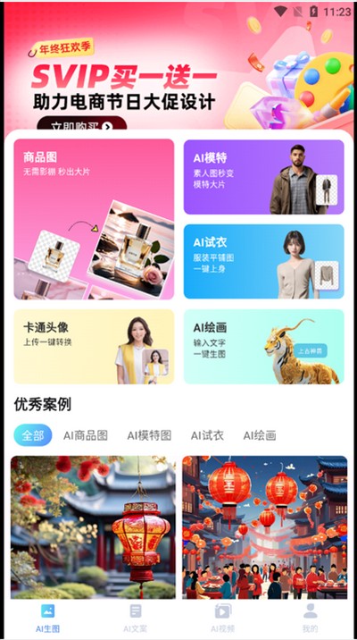 爱云画AI软件下载最新版