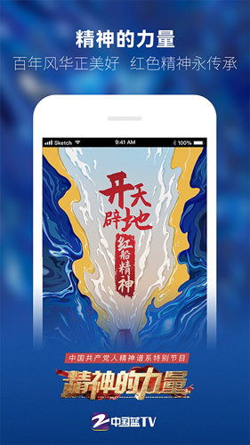 中国蓝TV截图1
