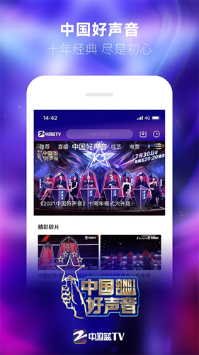 中国蓝TV截图3