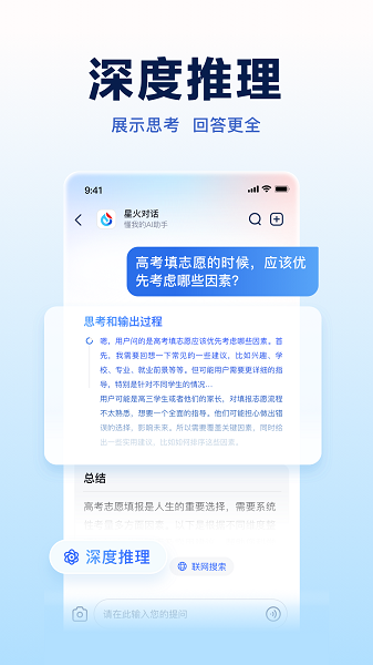 讯飞星火截图1