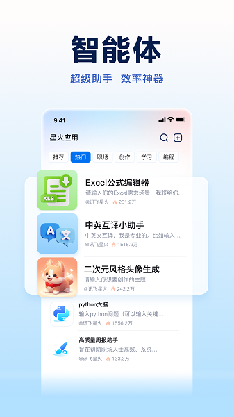 讯飞星火截图4