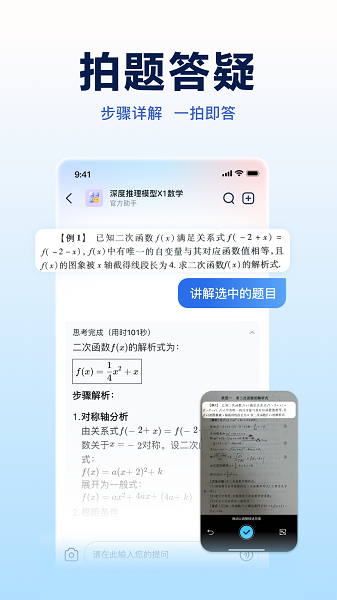讯飞星火截图3