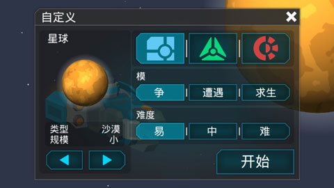 机械战争3截图3