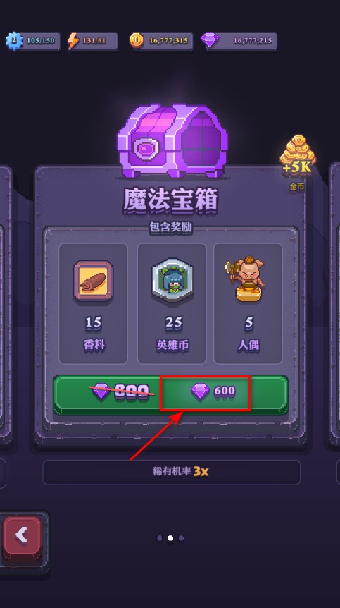 消消英雄无限钻石版