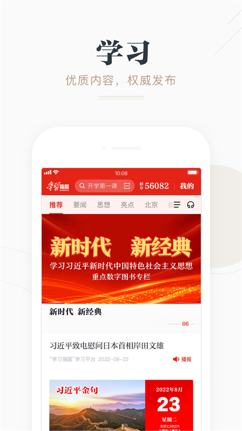 强国平台截图1