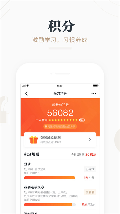 强国平台截图2