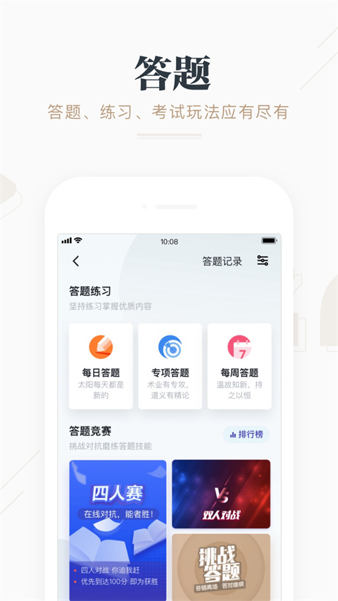 强国平台截图3