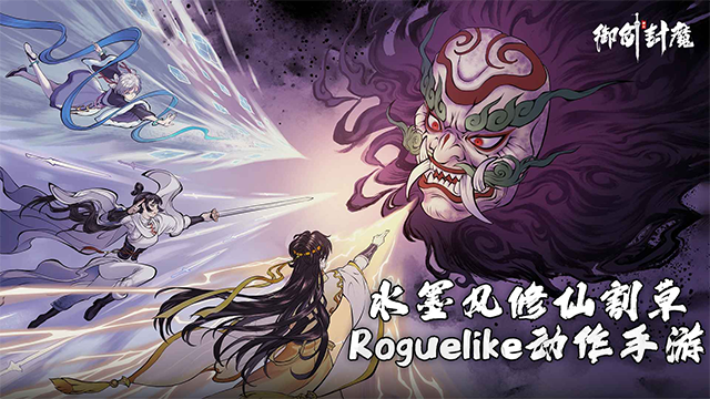 御剑封魔截图4