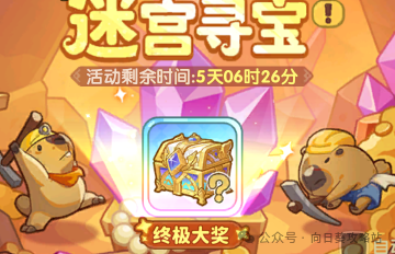 保卫向日葵迷宫寻宝返场介绍攻略