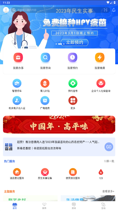 高效办截图4