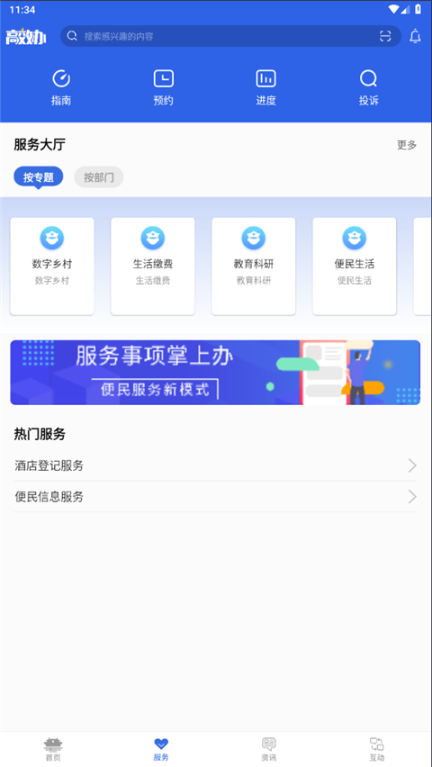 高效办截图3