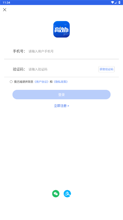 高效办截图2