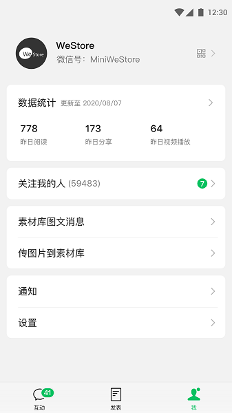 公众号助手截图4