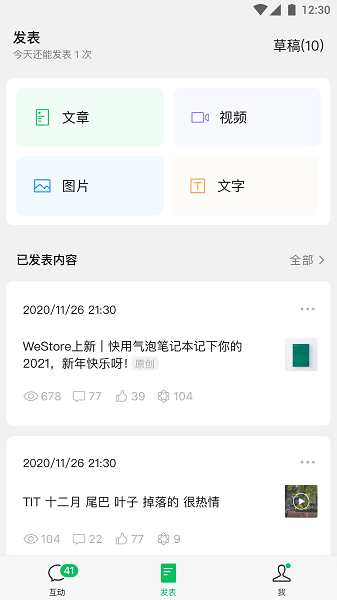 公众号助手截图3