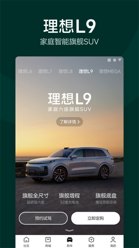 理想汽车控车截图1
