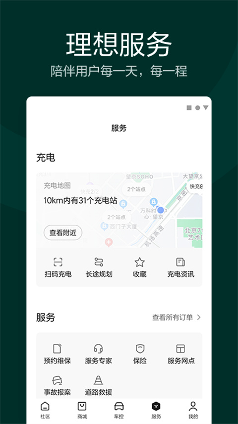 理想汽车控车截图2
