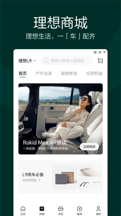 理想汽车控车截图3
