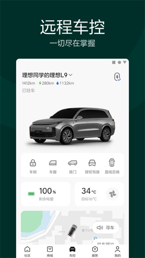 理想汽车控车截图4