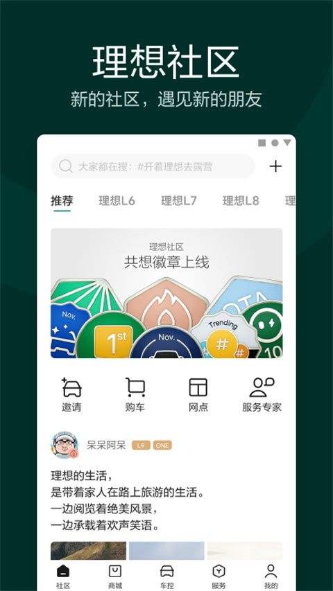 理想汽车控车截图5