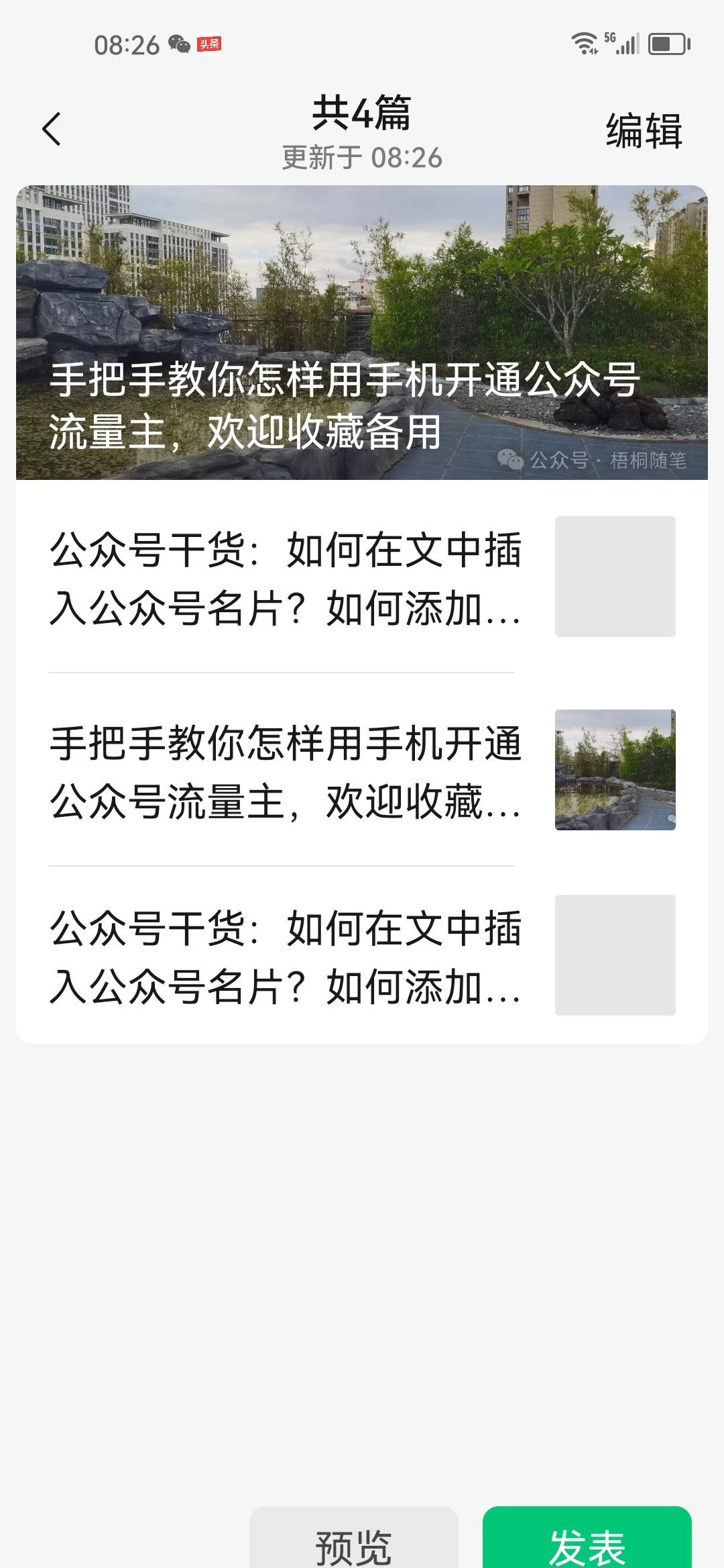 公众号助手