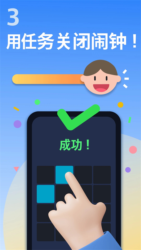 睡你妹闹钟截图2