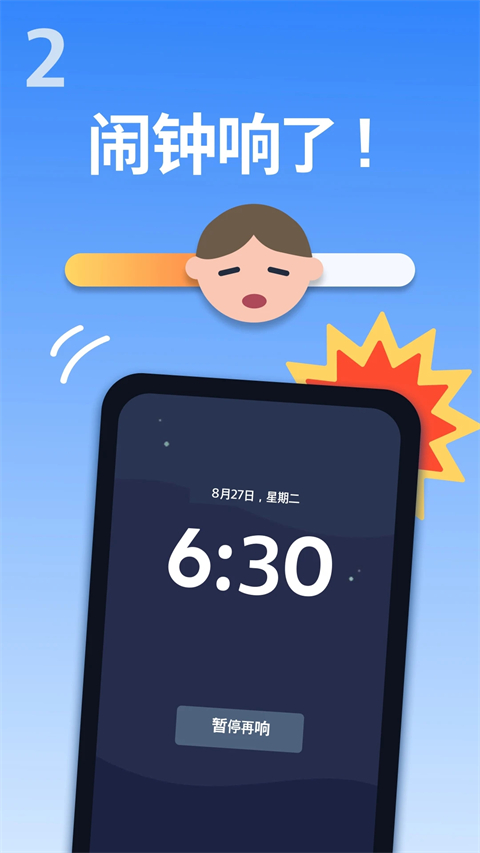 睡你妹闹钟截图3