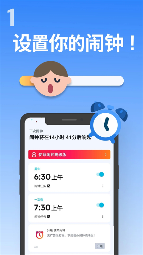 睡你妹闹钟截图4