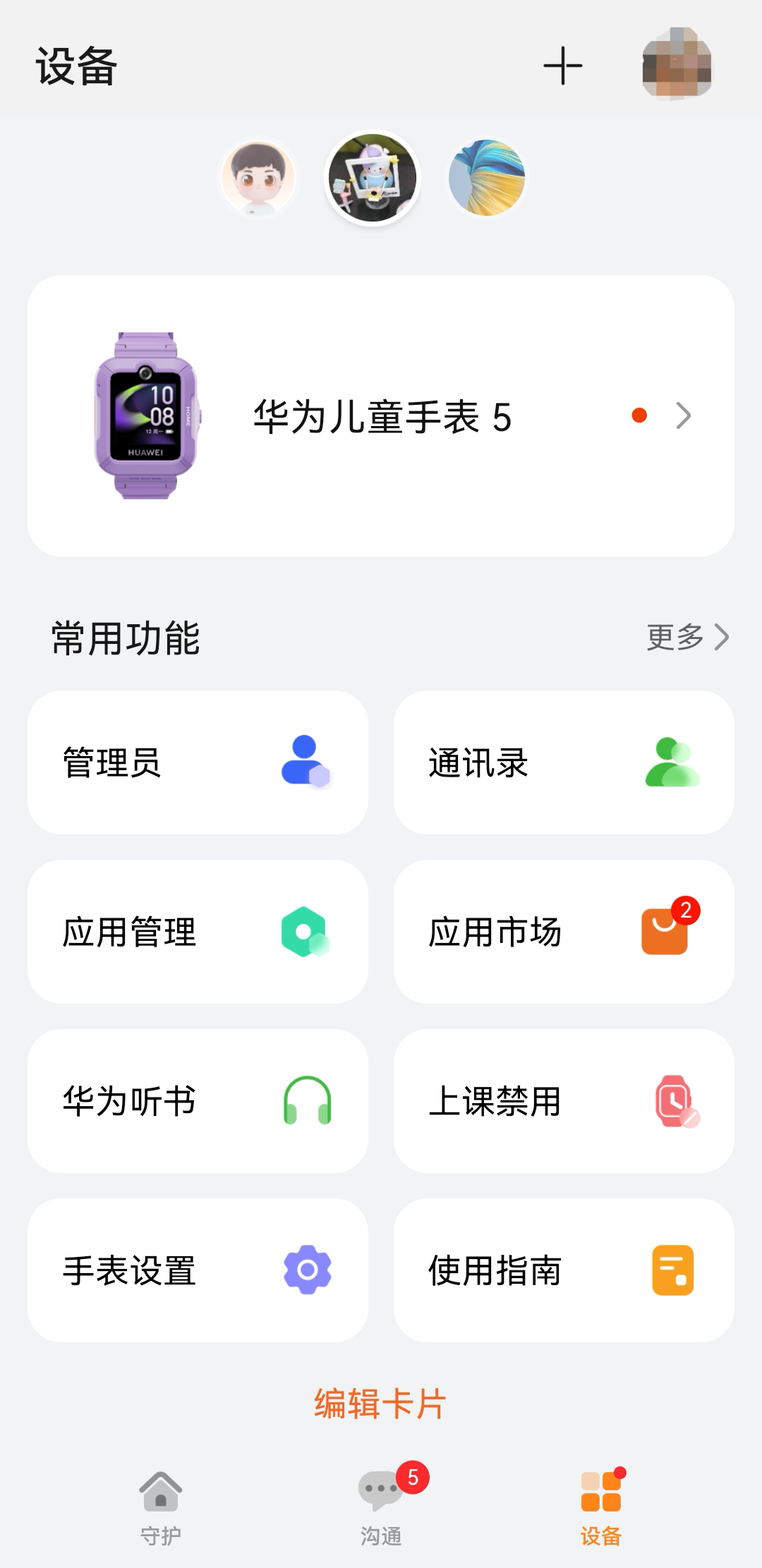 智能关怀