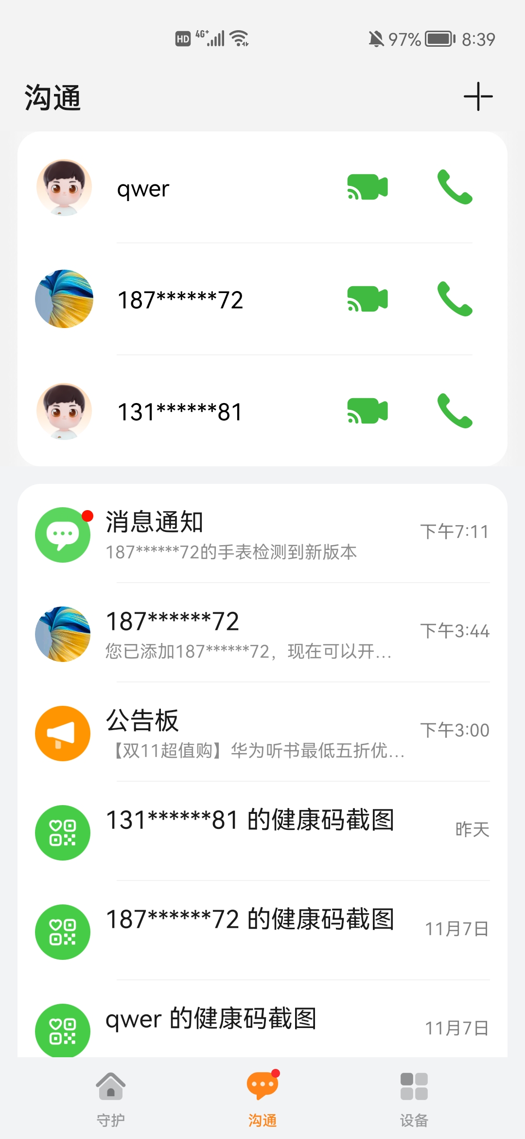 智能关怀