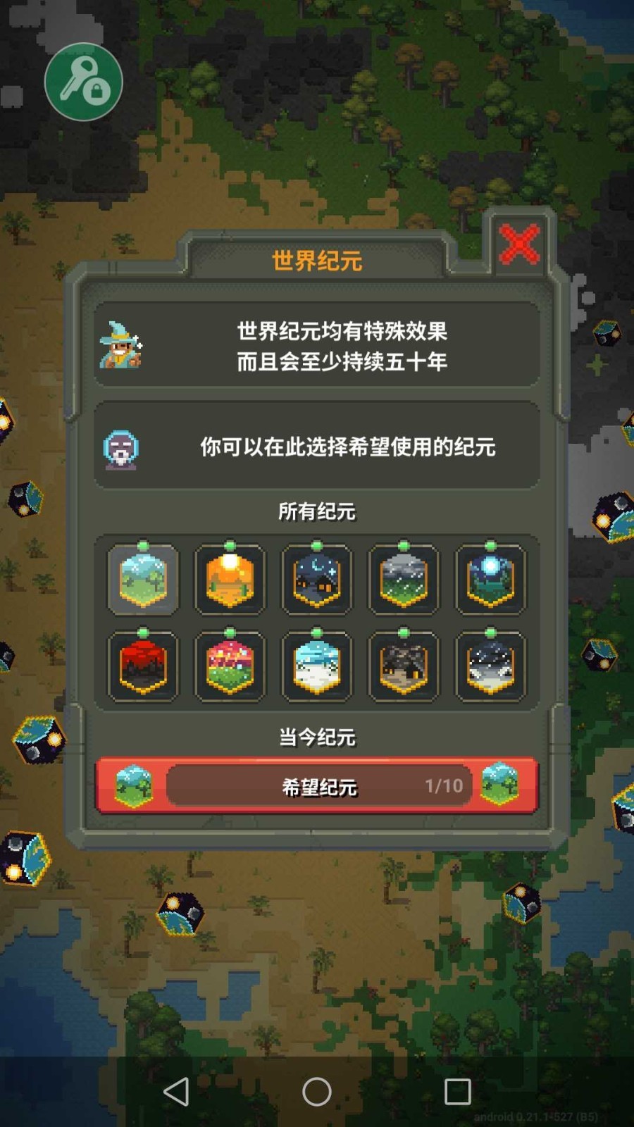 世界盒子修仙版截图3