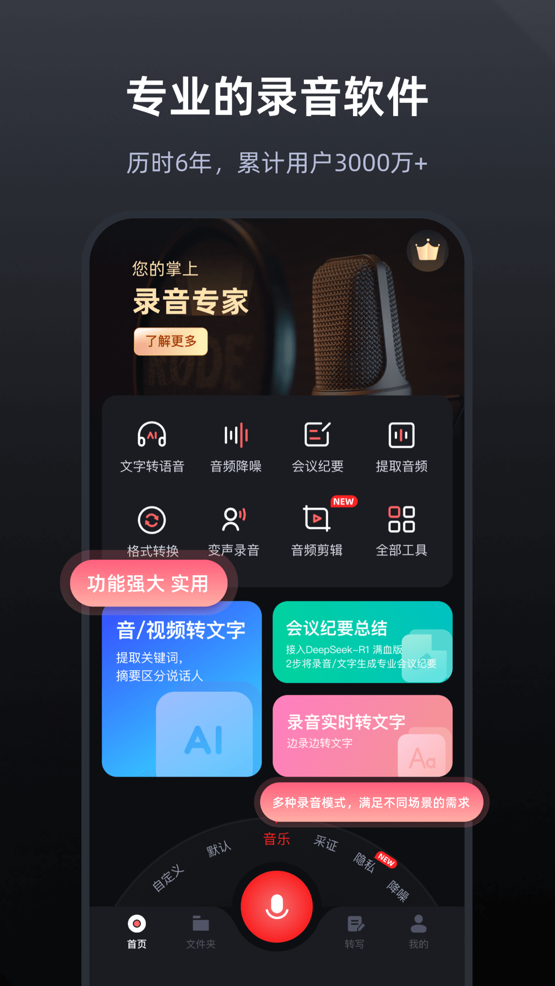 录音专家截图1