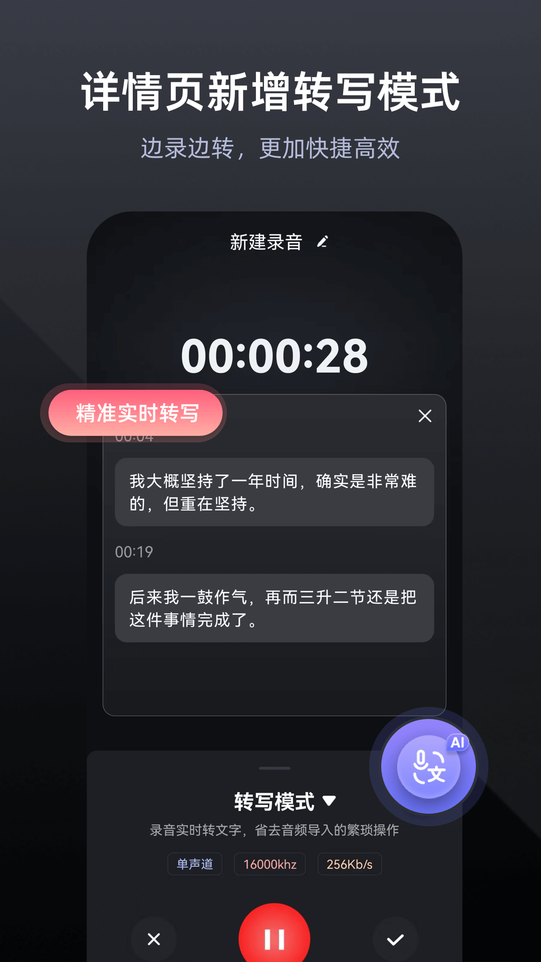 录音专家截图3