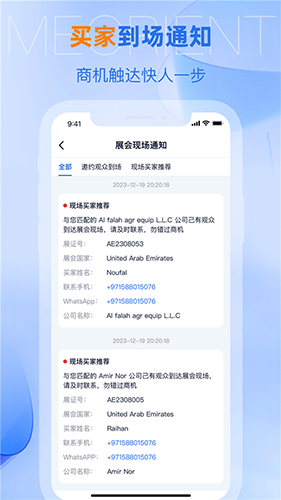 网展贸截图2