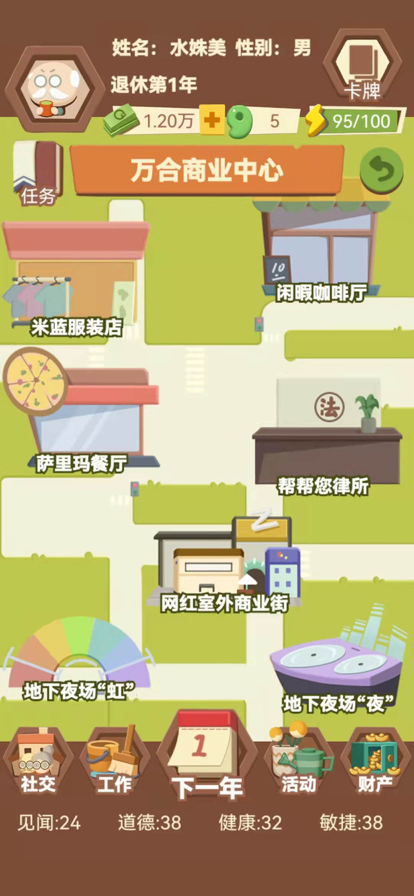 退休生活模拟器截图1