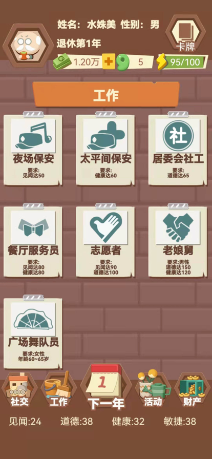 退休生活模拟器截图3