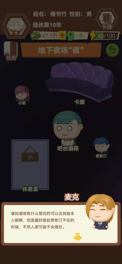 退休生活模拟器截图4