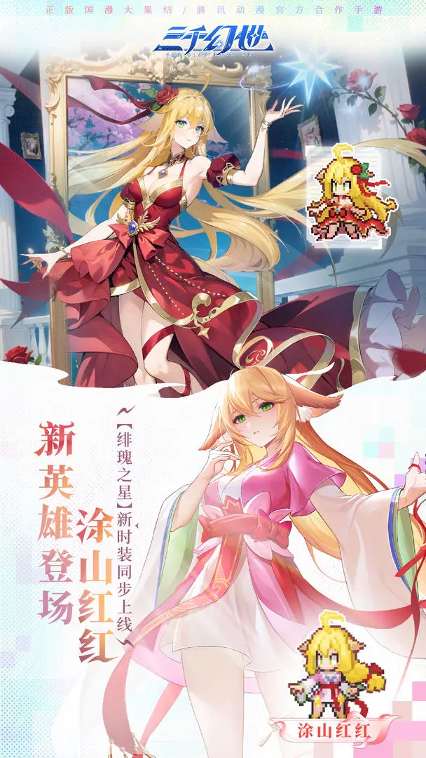 三千幻世截图2