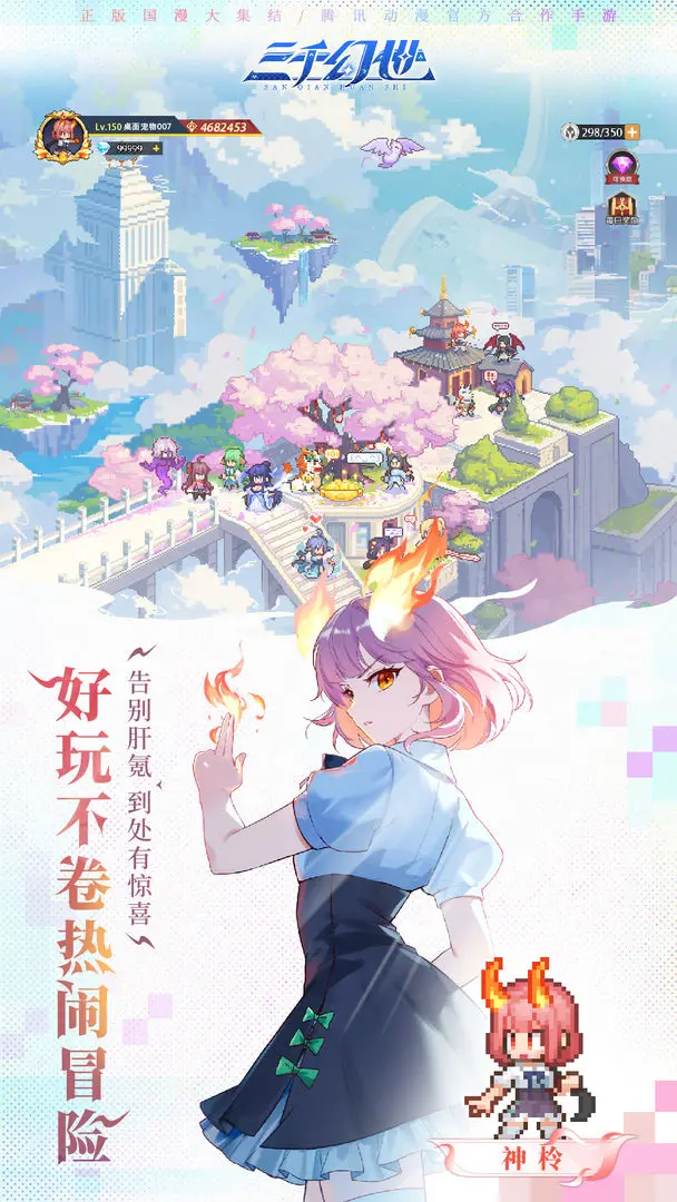 三千幻世截图5