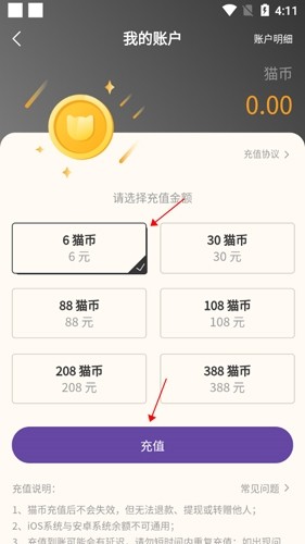猫王妙播6怎么收费