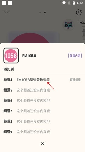 猫王妙播4如何收藏电台
