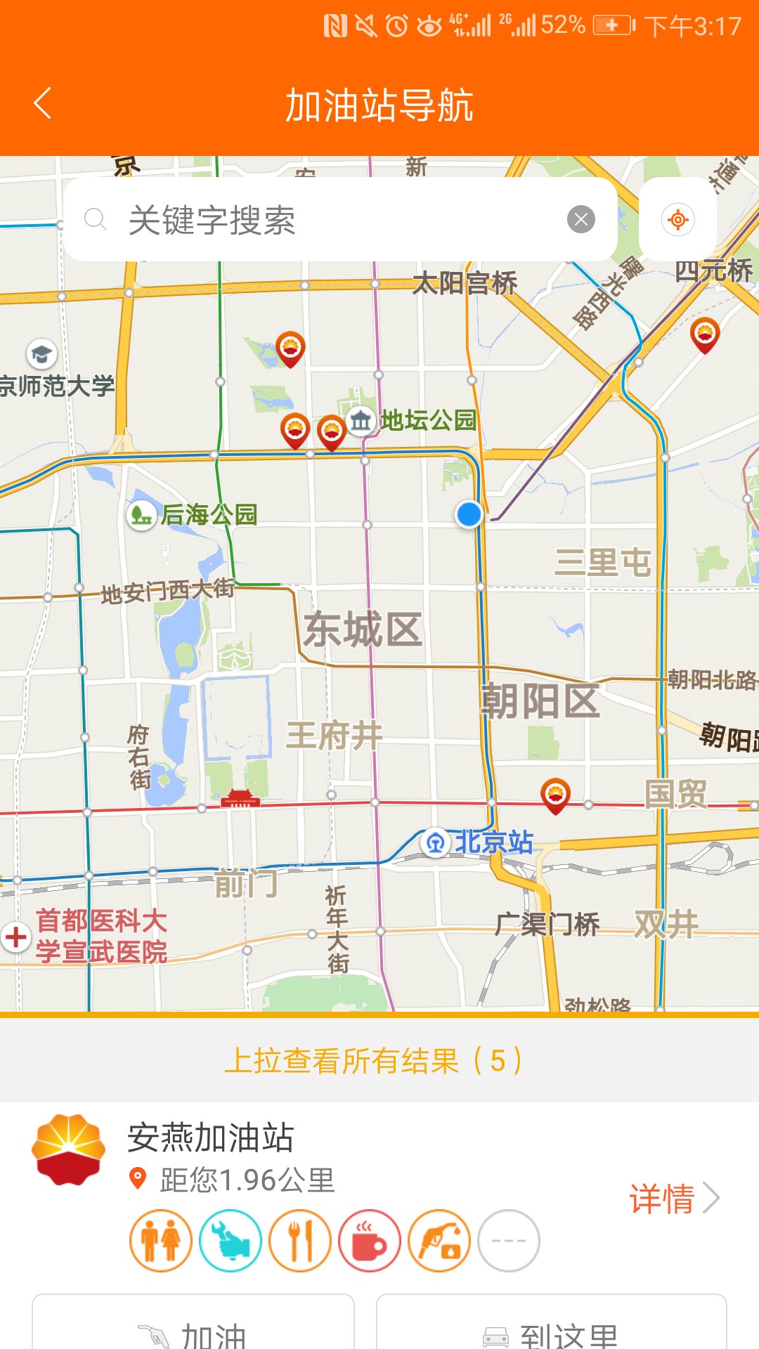 中油好客e站截图3
